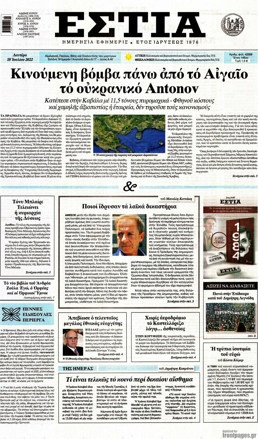 Εστία