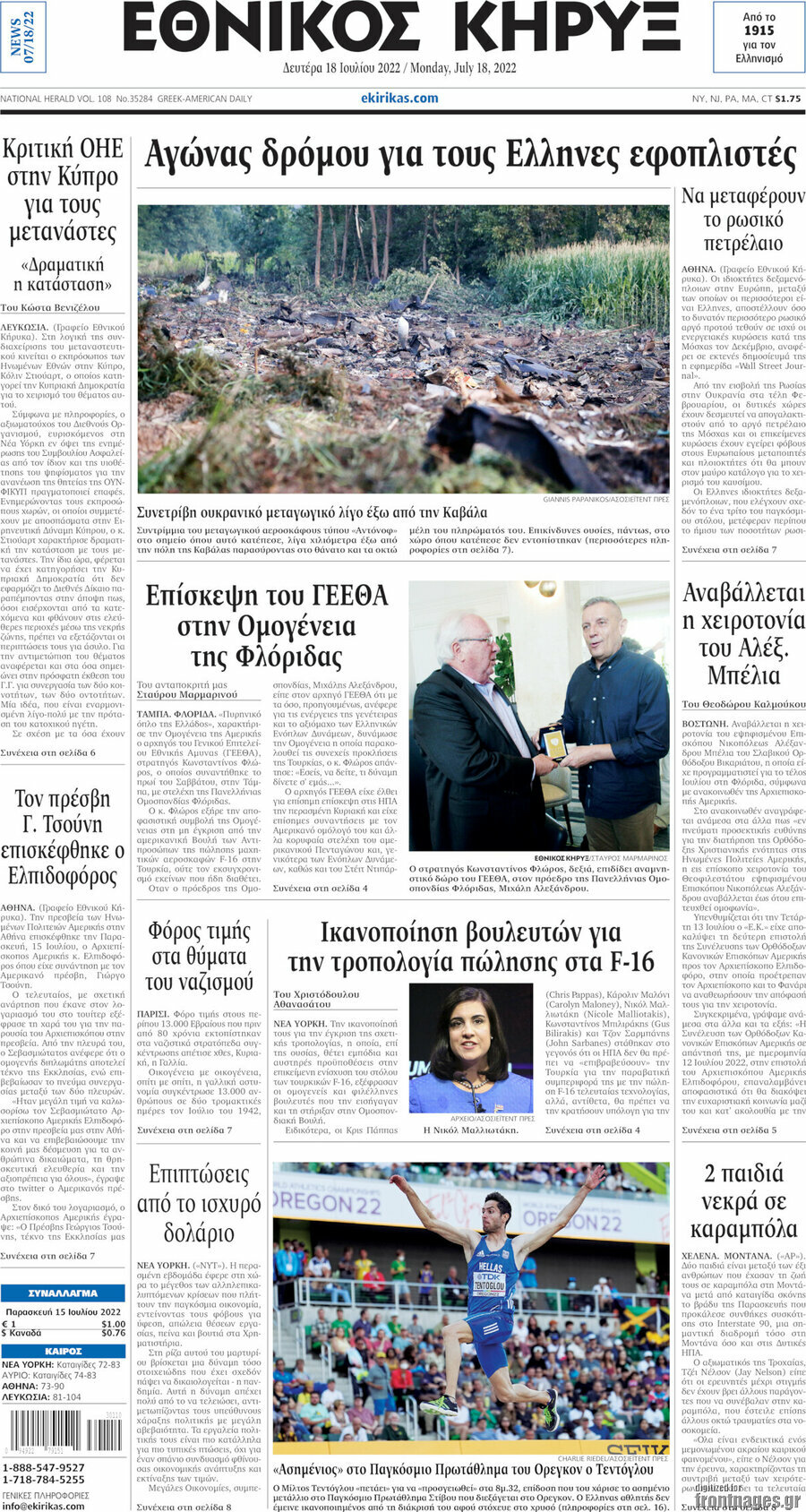 Εθνικός Κήρυξ