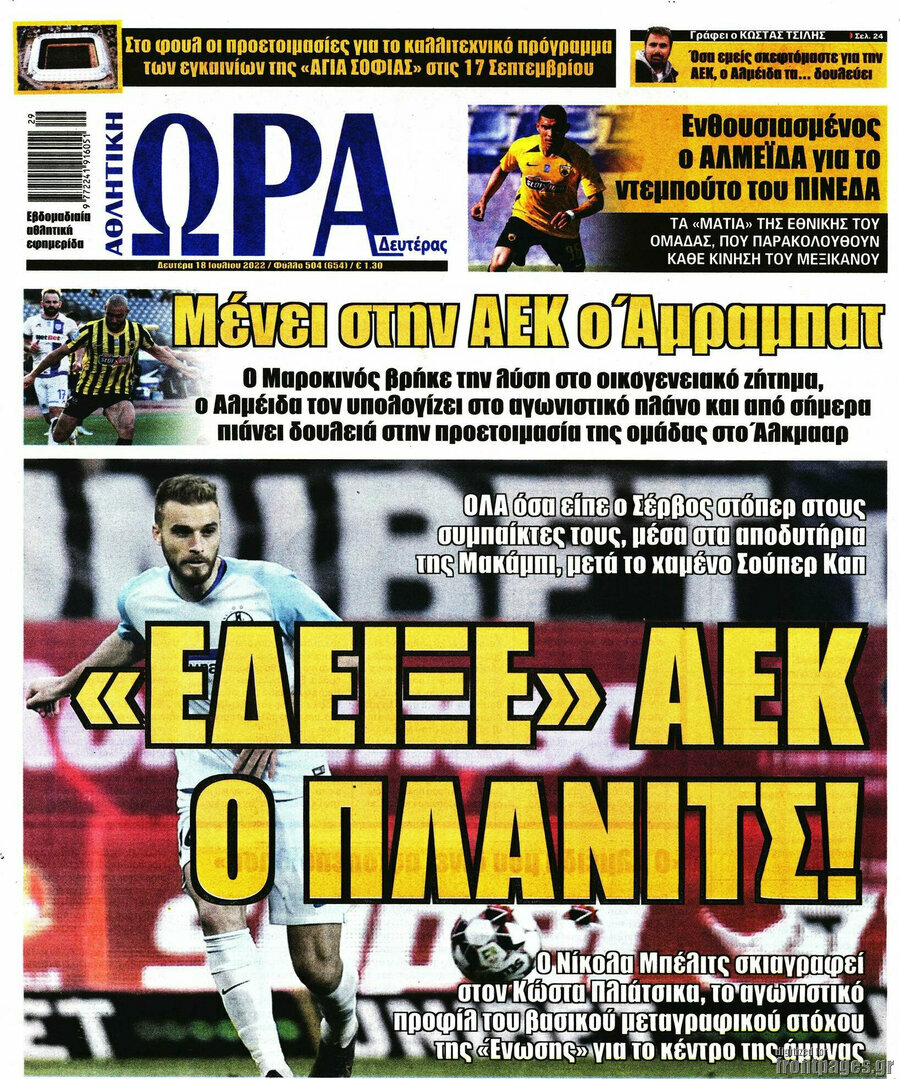 Η Ώρα των Σπορ