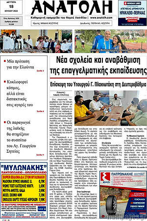 Πρωτοσέλιδο Ανατολή