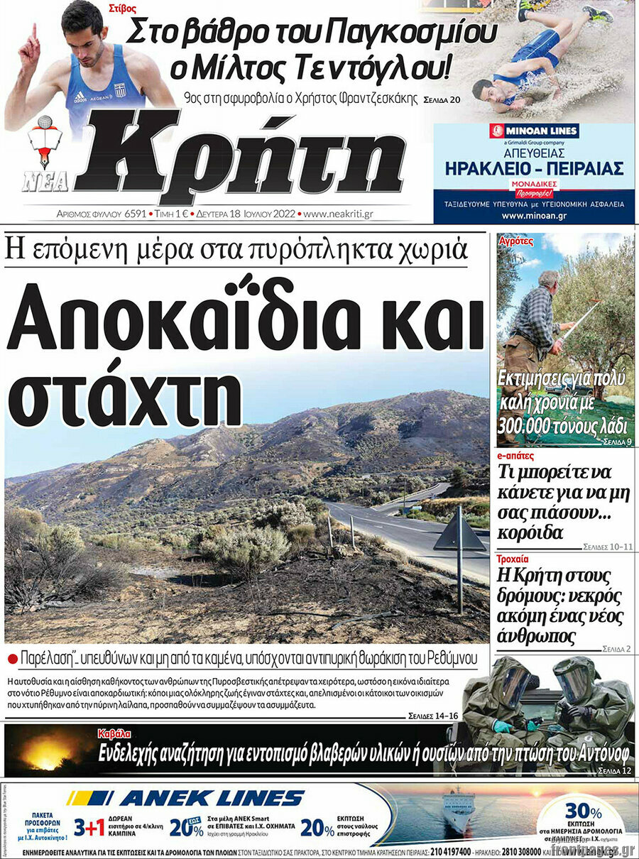 Νέα Κρήτη