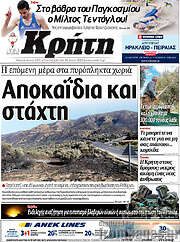 /Νέα Κρήτη