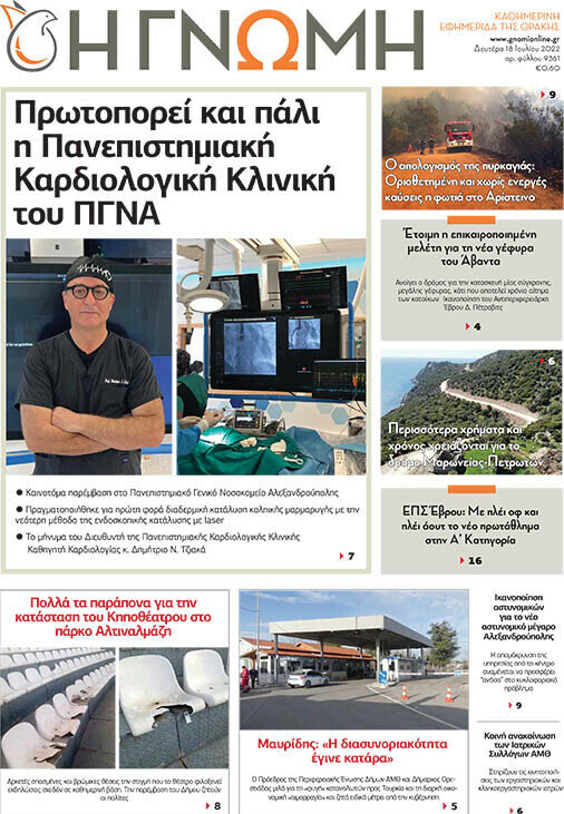 Η Γνώμη