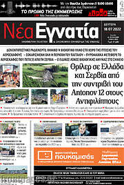 /Νέα Εγνατία