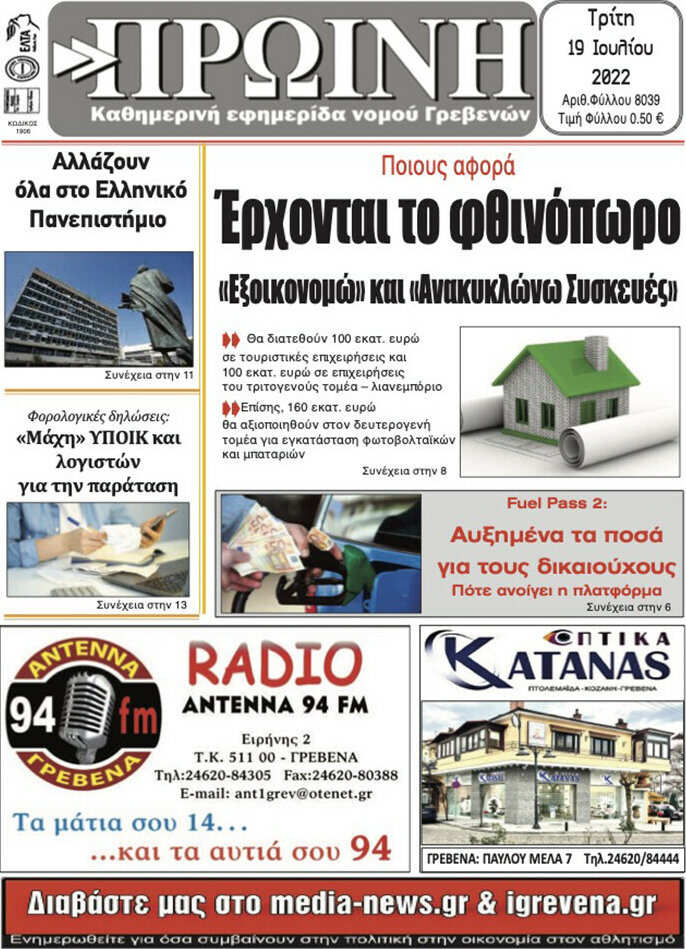 Πρωινή Γρεβενών