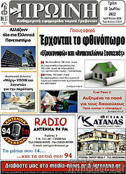 /Πρωινή Γρεβενών