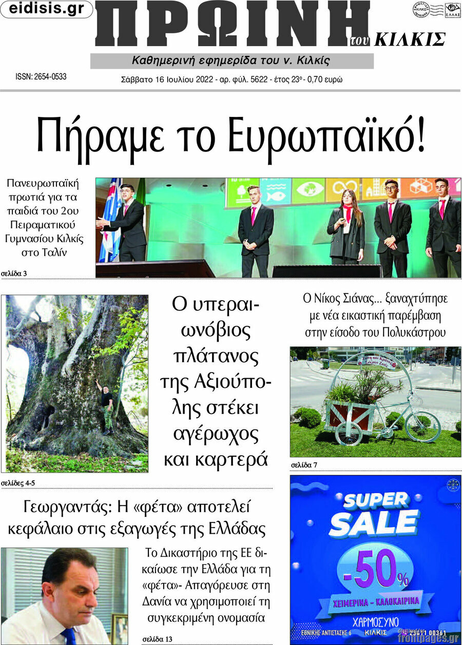 Πρωινή του Κιλκίς