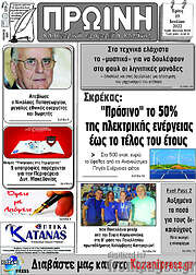 /Πρωινή Κοζάνης