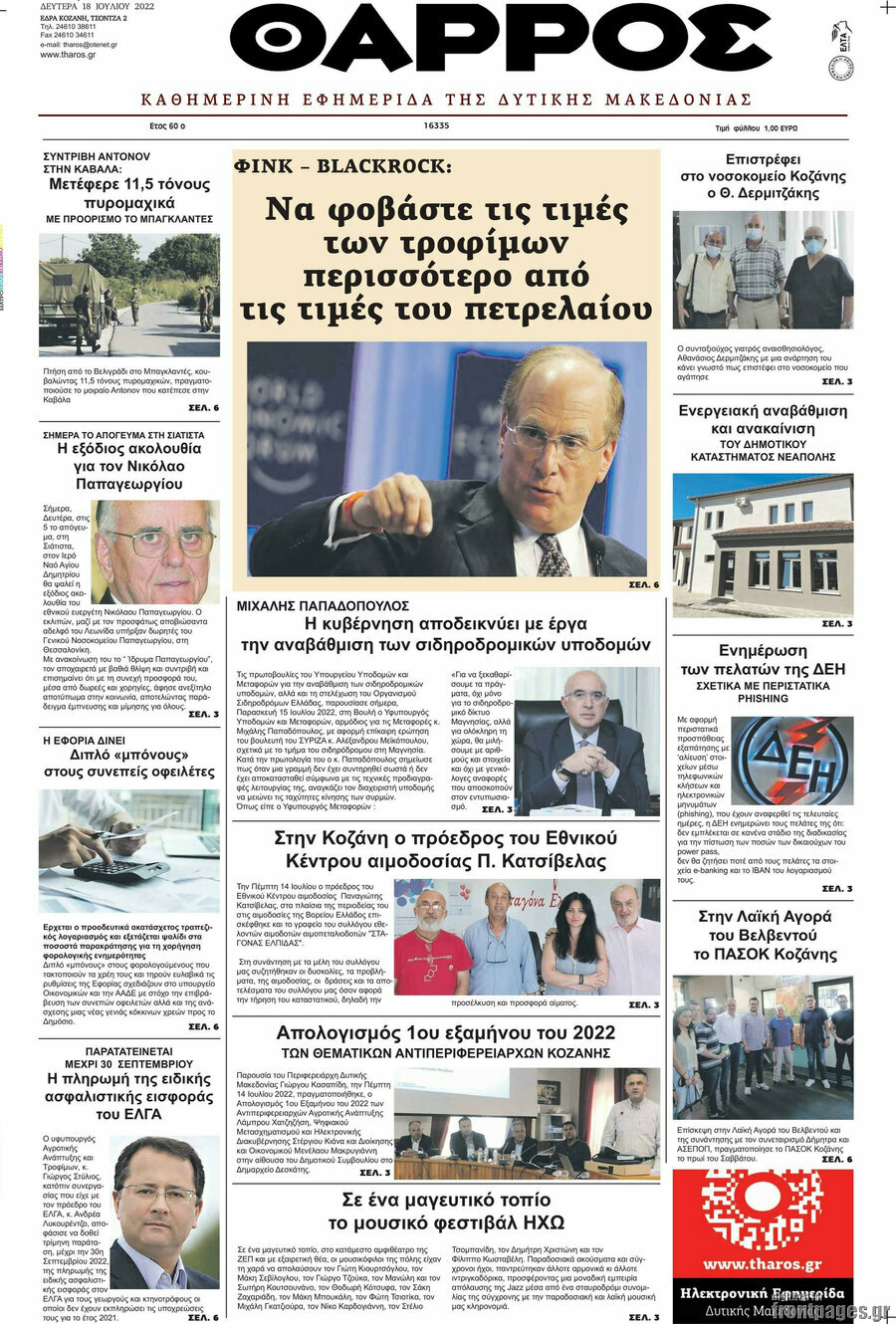 Θάρρος