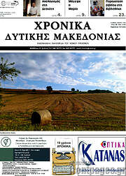/Χρονικά