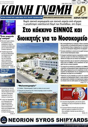 Πρωτοσέλιδο Κοινή Γνώμη