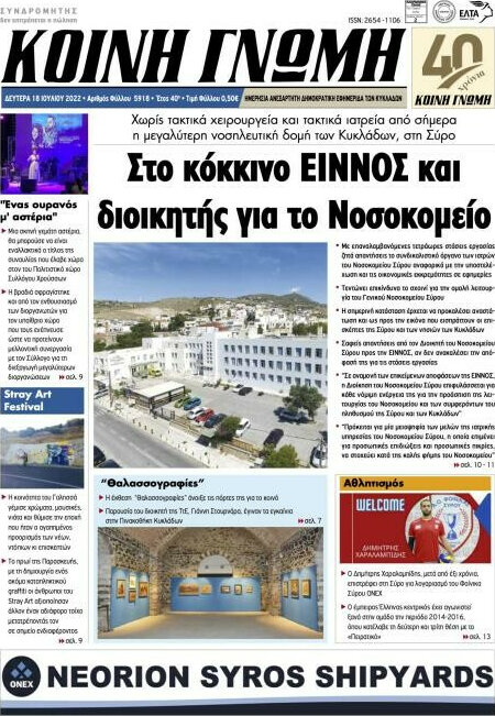 Κοινή Γνώμη
