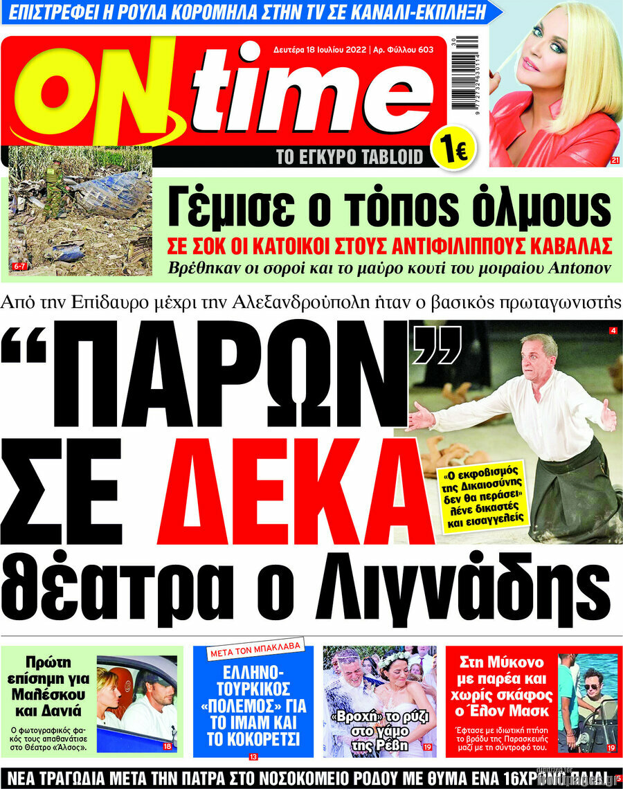 ON time