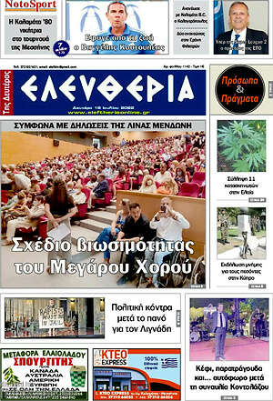 Πρωτοσέλιδο Ελευθερία