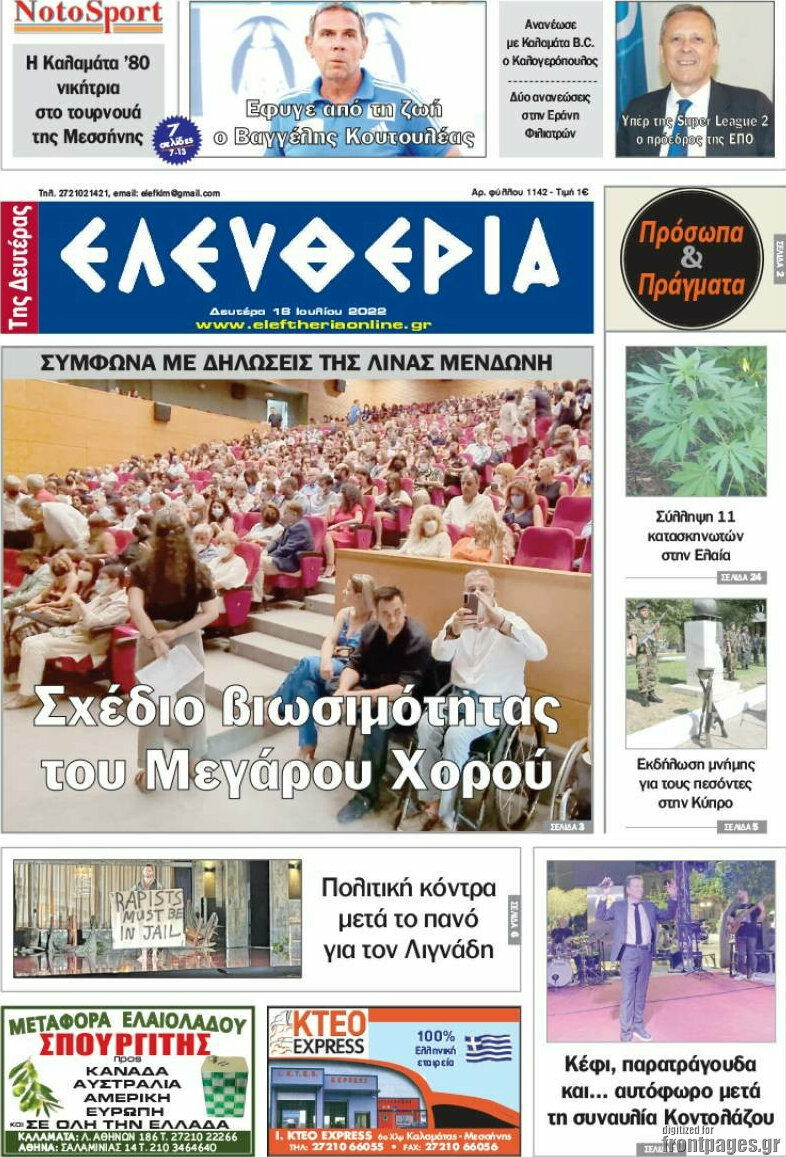 Ελευθερία