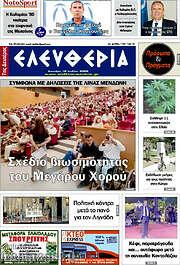 /Ελευθερία