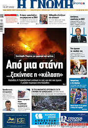 /Η Γνώμη