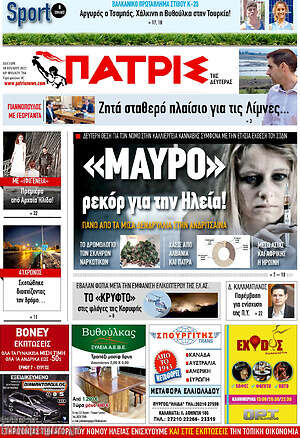 Πρωτοσέλιδο Πατρίς