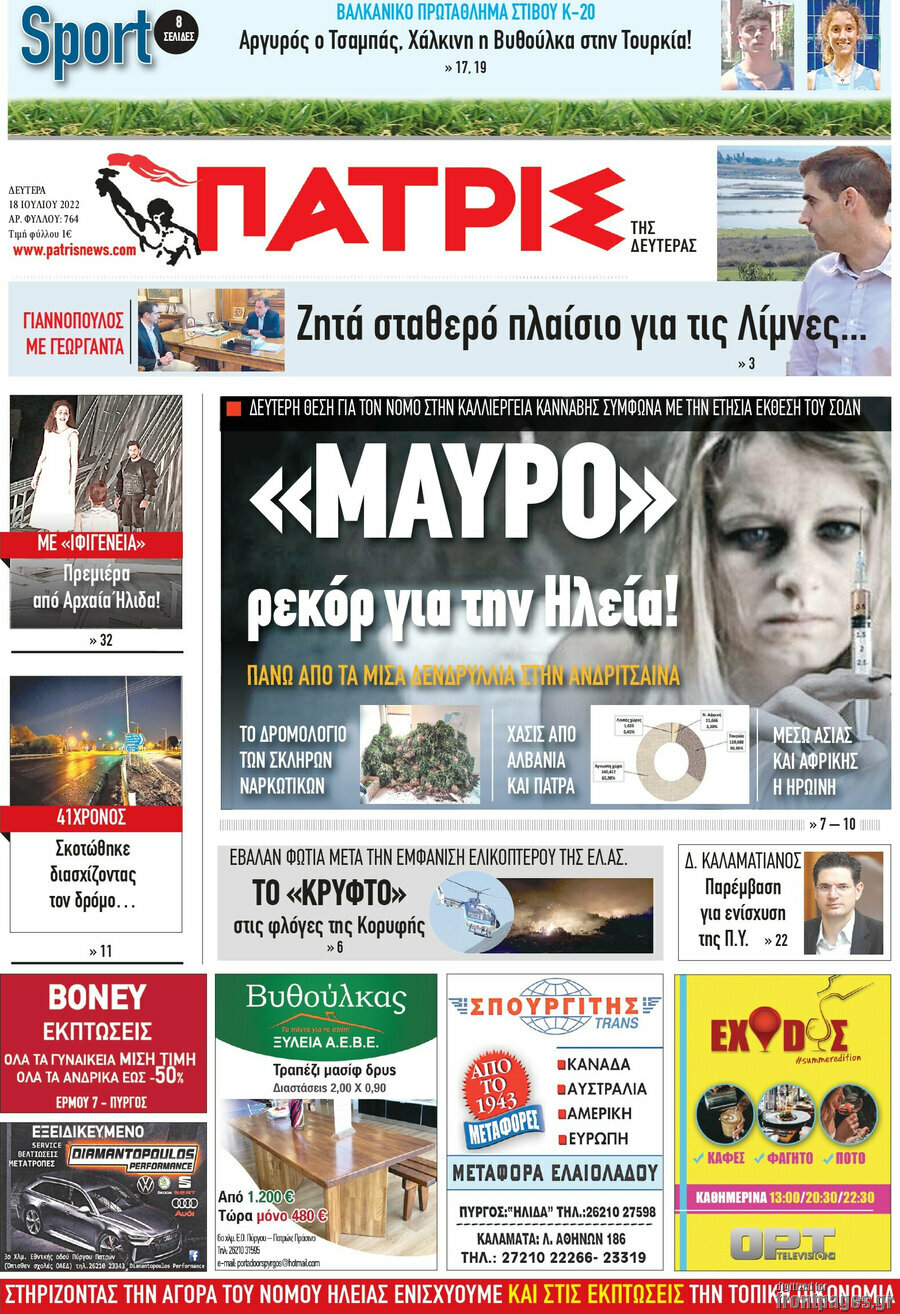 Πατρίς