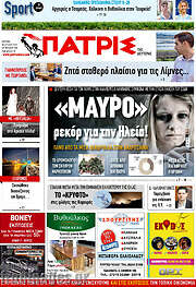 /Πατρίς