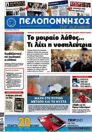 Πρωτοσέλιδο Πελοπόννησος