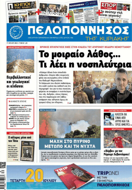 Πελοπόννησος