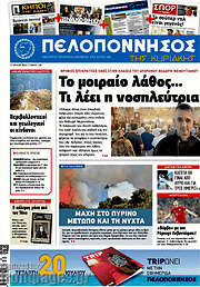 /Πελοπόννησος