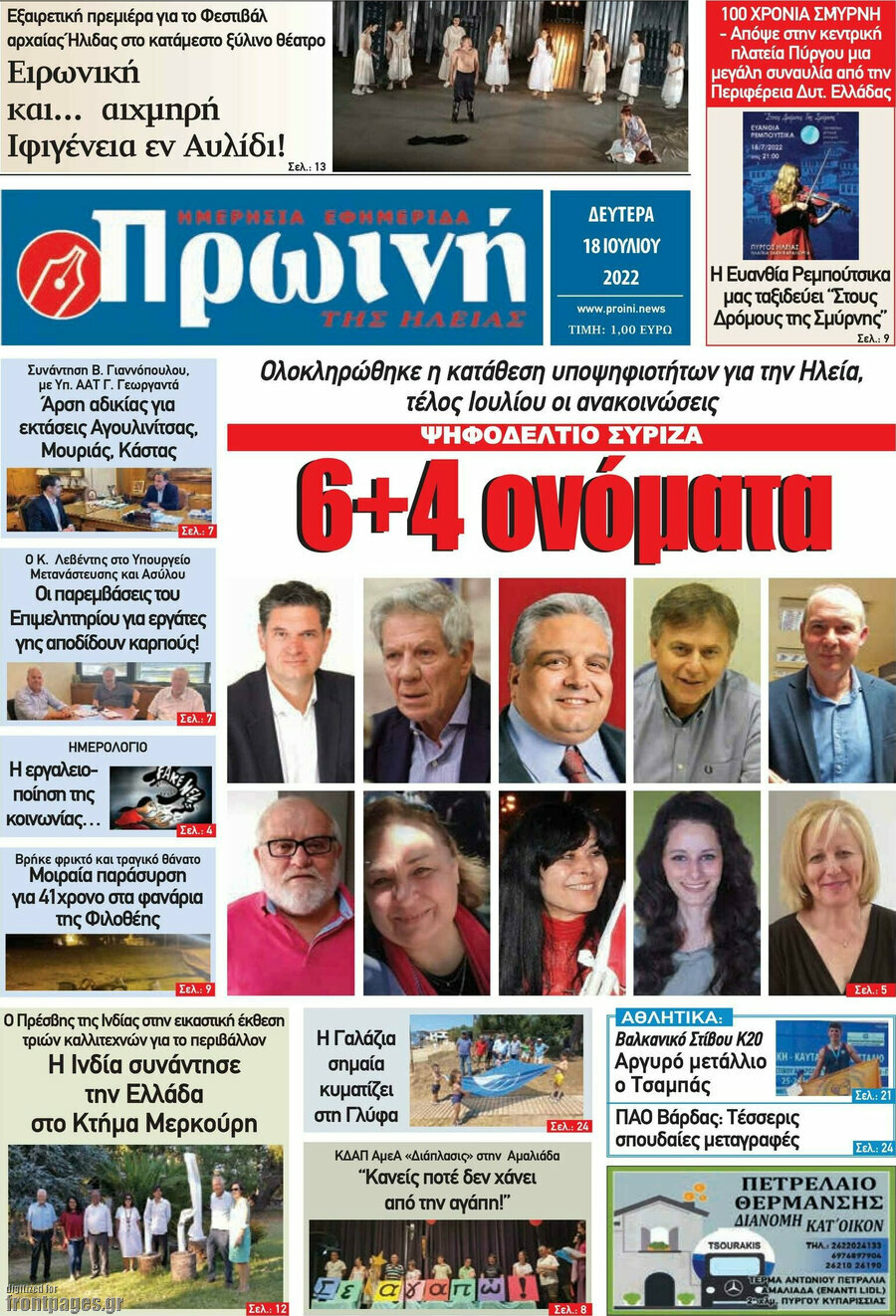 Πρωινή Ηλείας