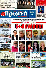 /Πρωινή Ηλείας