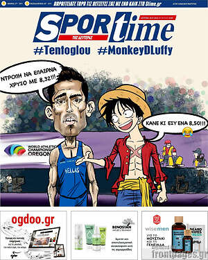 Πρωτοσέλιδο εφημερίδας SporTime - protoselida