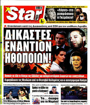 Πρωτοσέλιδο εφημερίδας Star press - protoselida