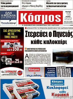 Πρωτοσέλιδο Κόσμος