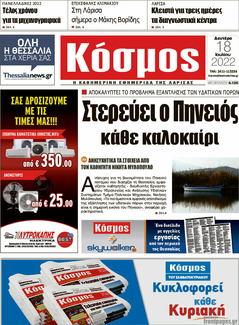 Κόσμος