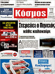 /Κόσμος