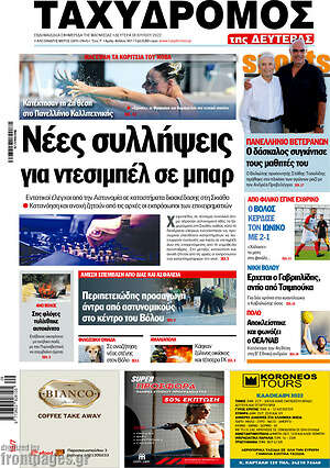Πρωτοσέλιδο Ταχυδρόμος