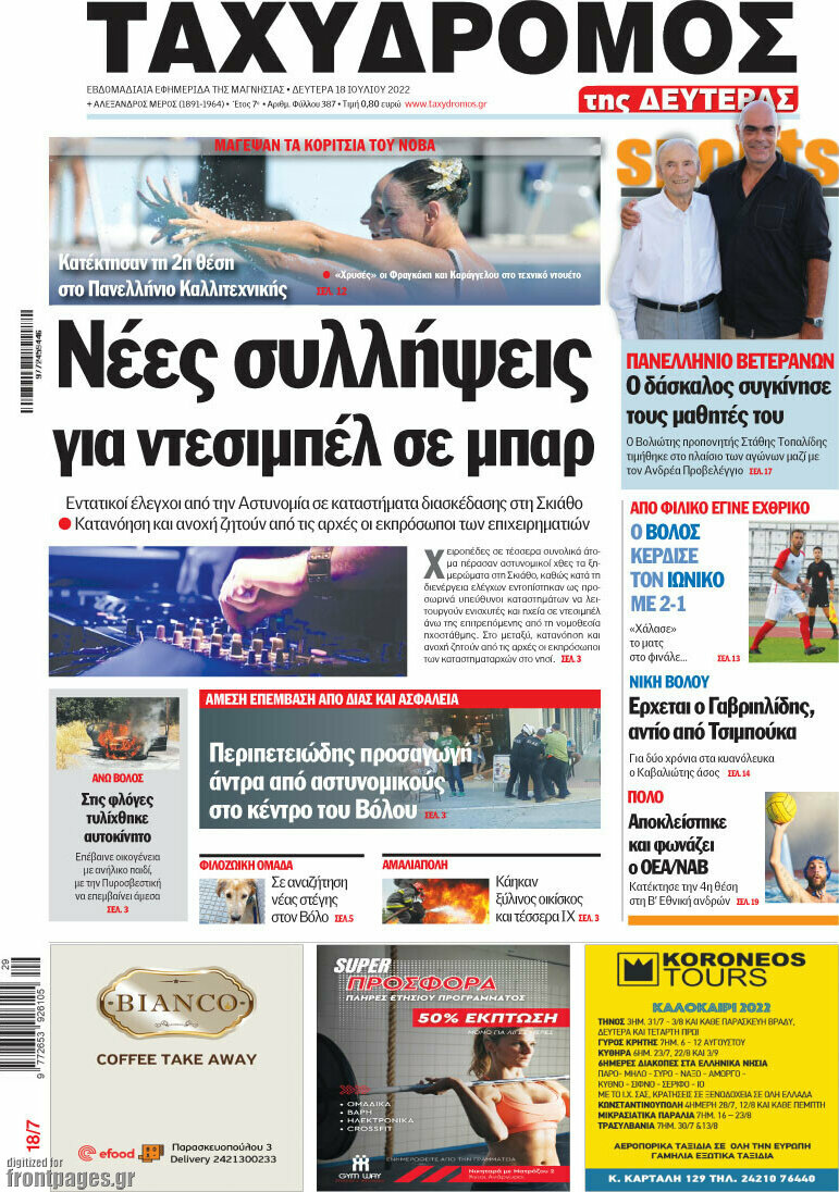 Ταχυδρόμος