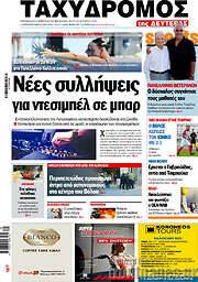 /Ταχυδρόμος
