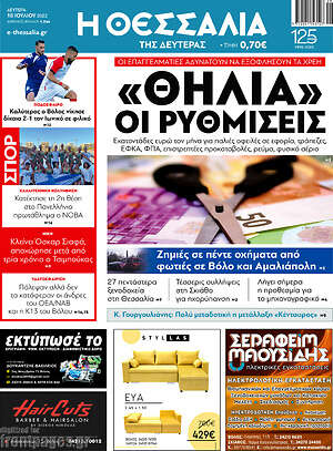 Πρωτοσέλιδο Θεσσαλία