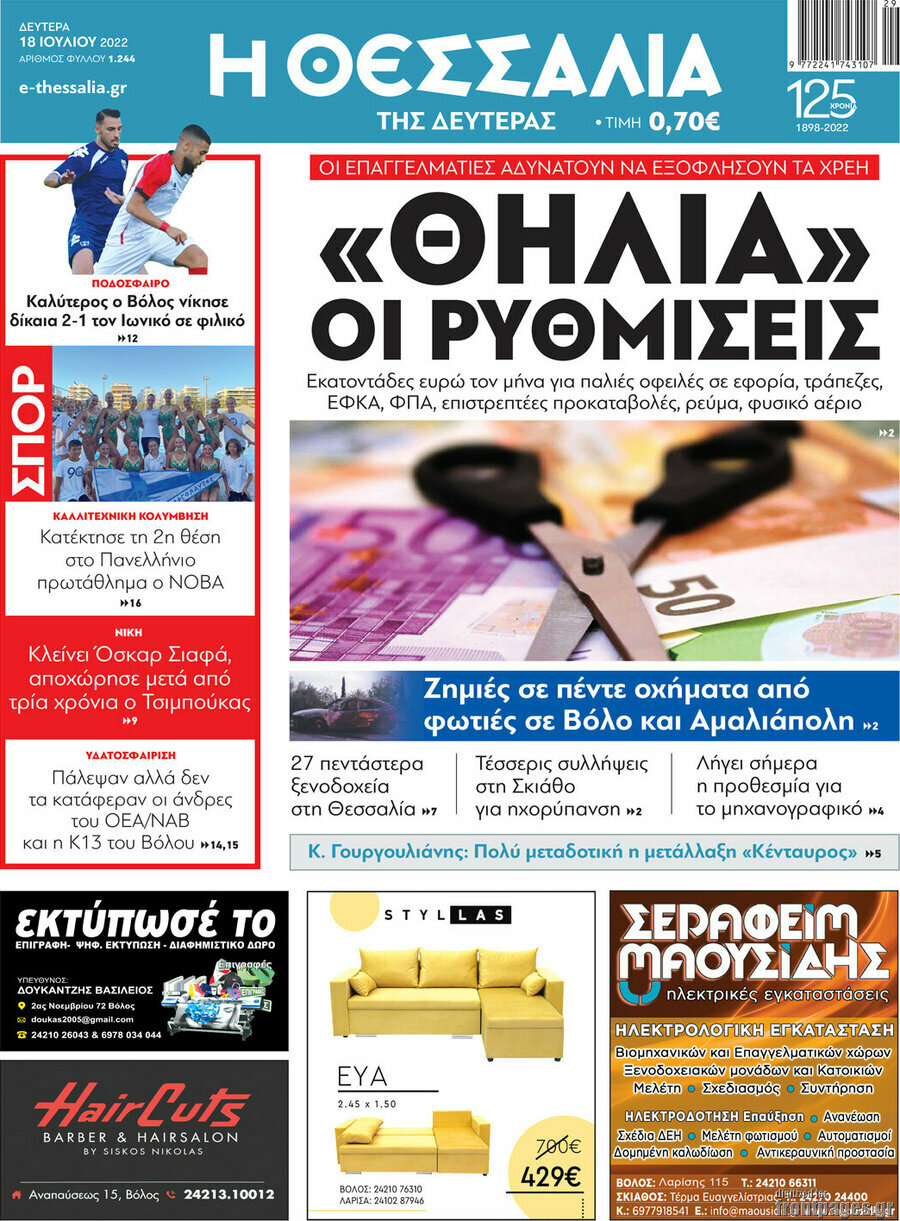 Θεσσαλία