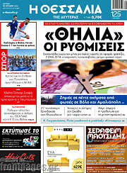 /Θεσσαλία