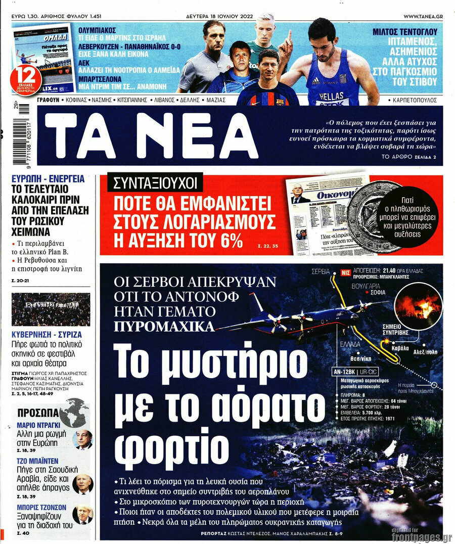 Τα Νέα