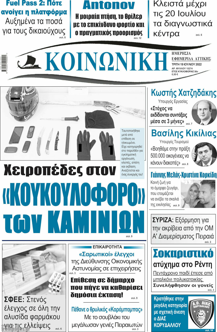 Κοινωνική