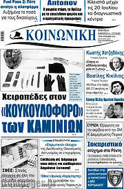 /Κοινωνική