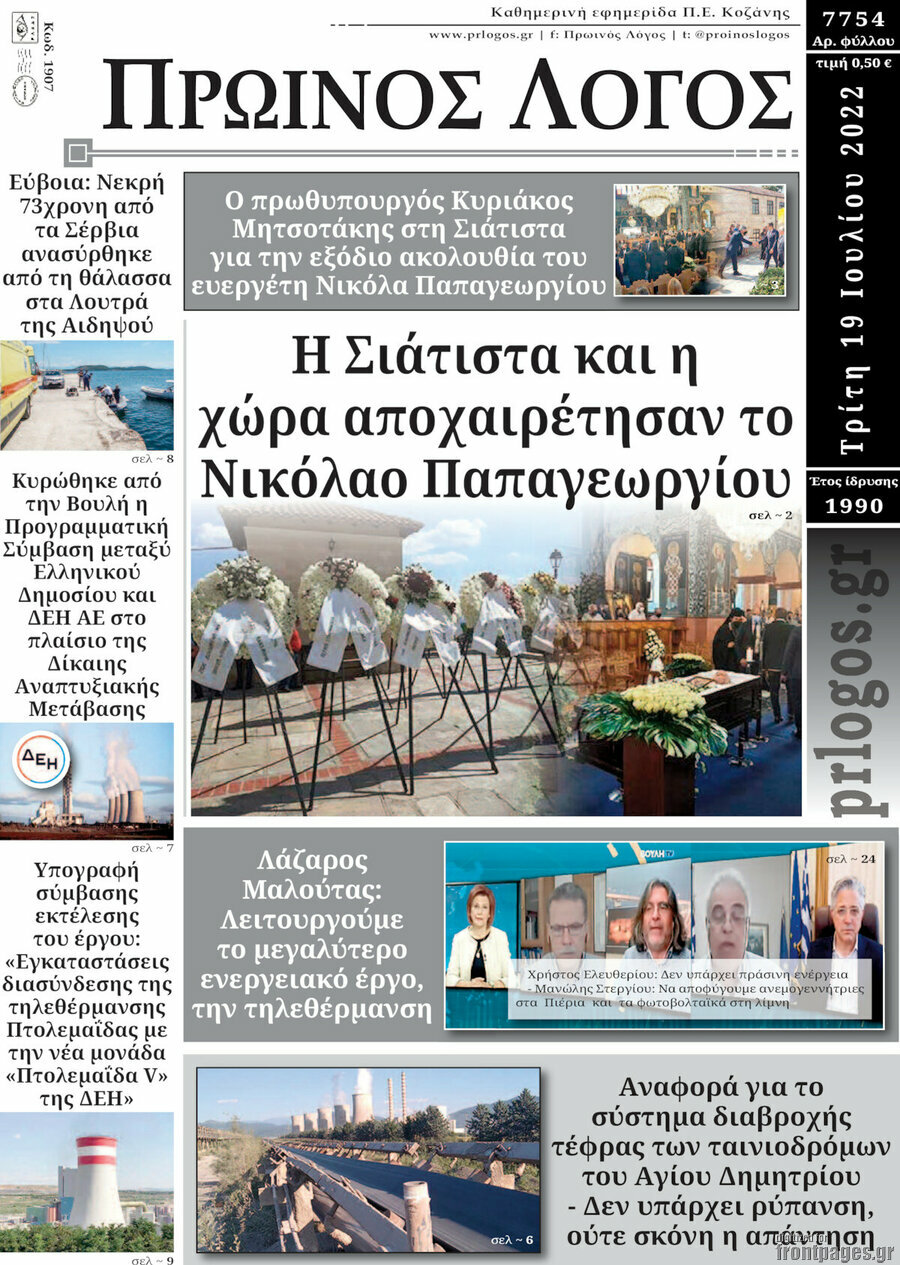 Πρωινός Λόγος