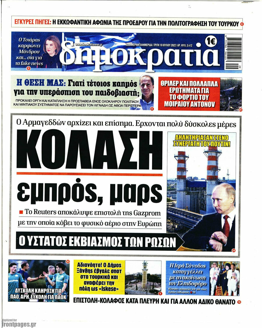 Δημοκρατία