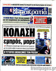 /Δημοκρατία