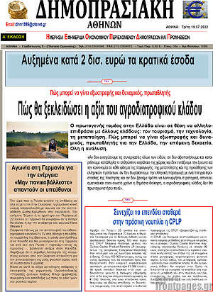 Πρωτοσέλιδο Δημοπρασιακή Αθηνών