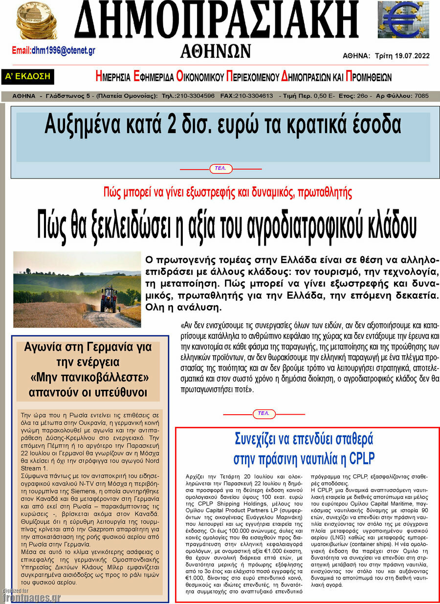 Δημοπρασιακή Αθηνών