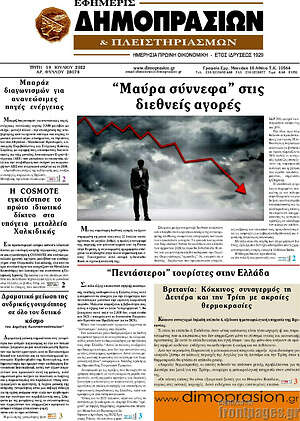 Πρωτοσέλιδο Εφημερίς Δημοπρασιών