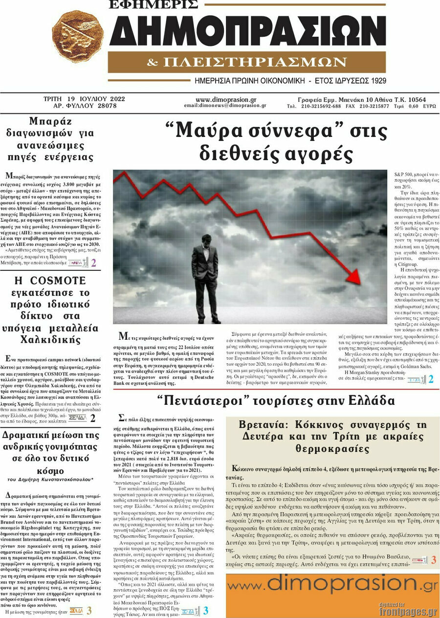 Εφημερίς Δημοπρασιών
